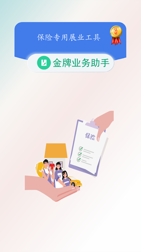 金牌业务助手第1张手机截图