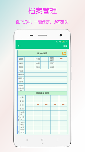 金牌业务助手第2张手机截图