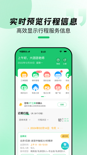 导游带团宝第1张手机截图