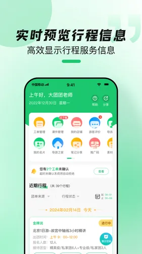 导游带团宝软件封面