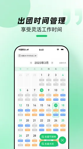 导游带团宝软件封面