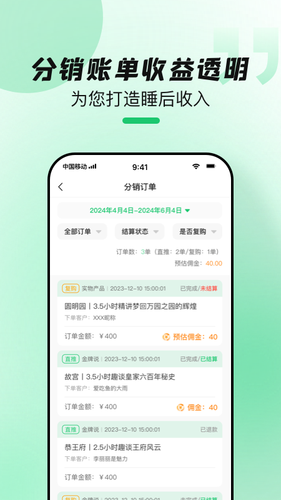 导游带团宝第4张手机截图