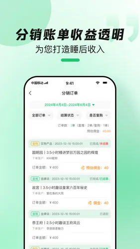 导游带团宝软件封面