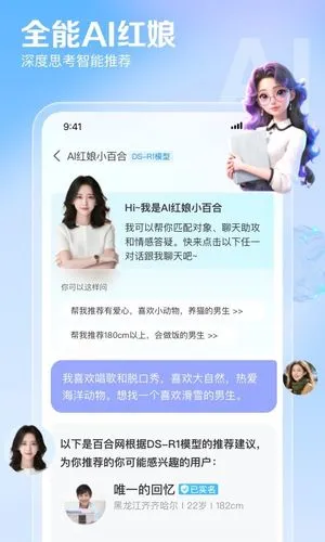 百合网软件封面