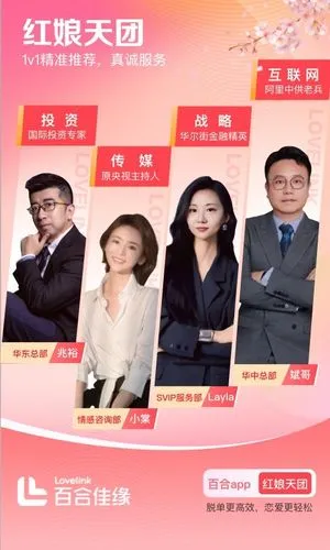 百合网软件封面