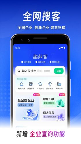 趣获客第1张手机截图
