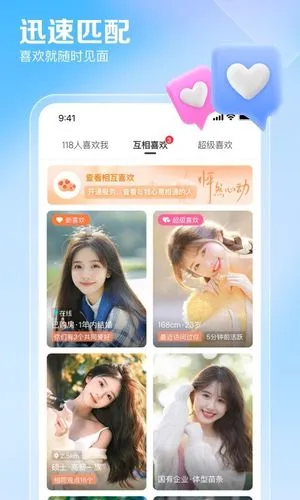 百合网软件封面