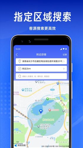 趣获客第3张手机截图