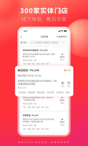 九机网软件封面