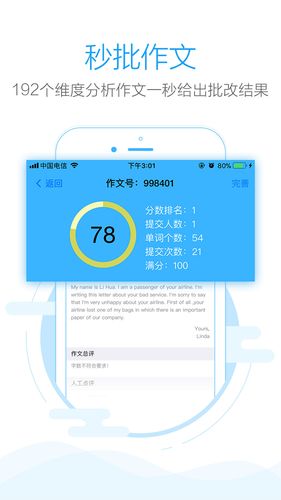 批改网第1张手机截图