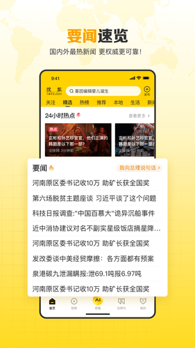 搜狐网第2张手机截图