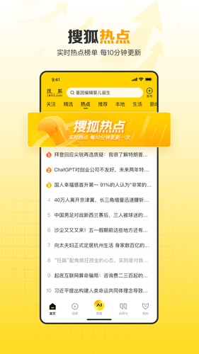 搜狐网第4张手机截图