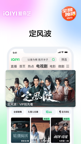 爱奇艺软件封面