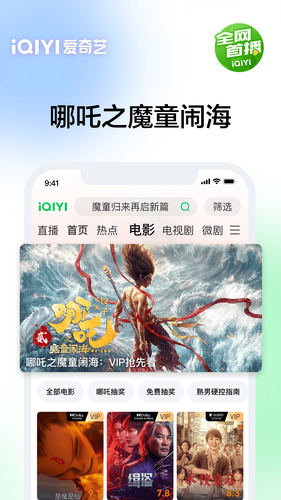 爱奇艺第2张手机截图