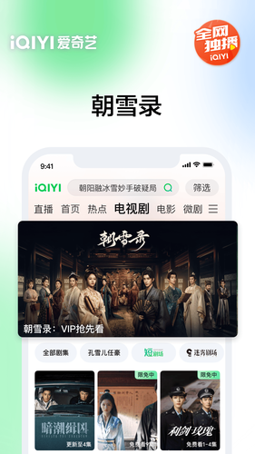 爱奇艺第3张手机截图