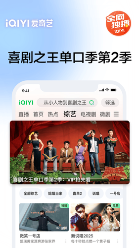 爱奇艺第4张手机截图