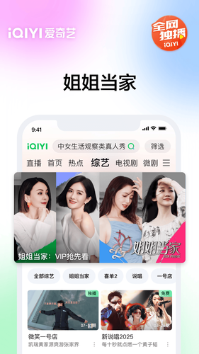 爱奇艺第5张手机截图