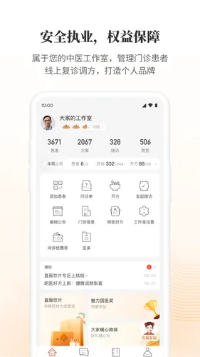大家中医软件封面