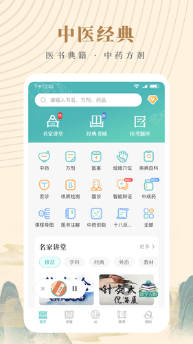 知源中医第1张手机截图