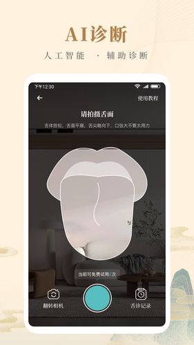 知源中医第3张手机截图