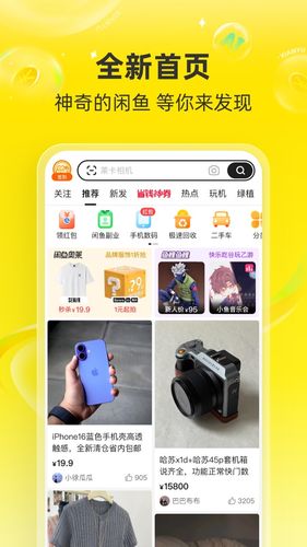 闲鱼第1张手机截图