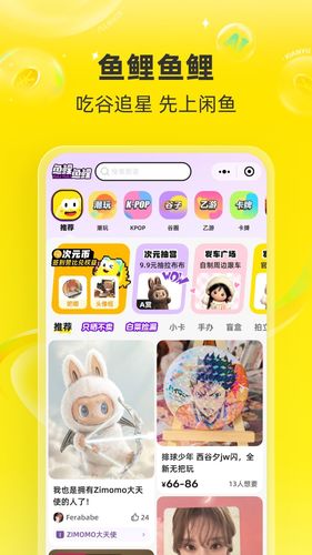闲鱼第2张手机截图