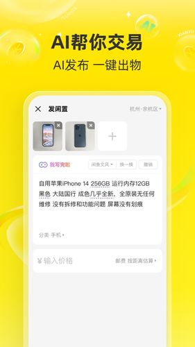 闲鱼第4张手机截图