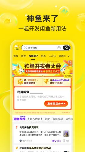 闲鱼第5张手机截图