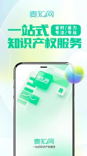 麦知商标查询转让软件封面