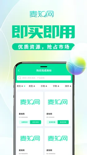 麦知商标查询转让软件封面