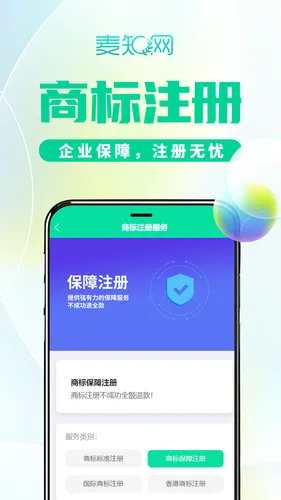麦知商标查询转让软件封面