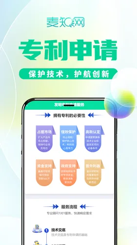 麦知商标查询转让软件封面