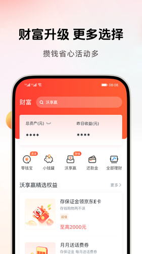 沃钱包第3张手机截图