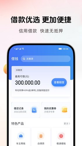 沃钱包第4张手机截图