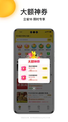 美团外卖软件封面