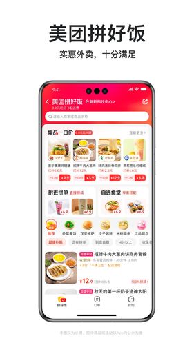美团外卖软件封面