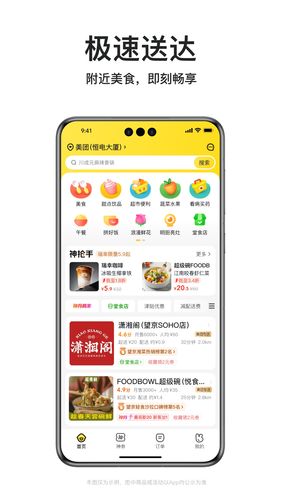 美团外卖软件封面