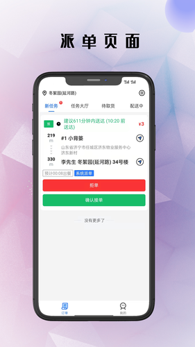 仓鼠外卖骑手版第1张手机截图