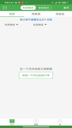 乐外卖配送员第1张手机截图