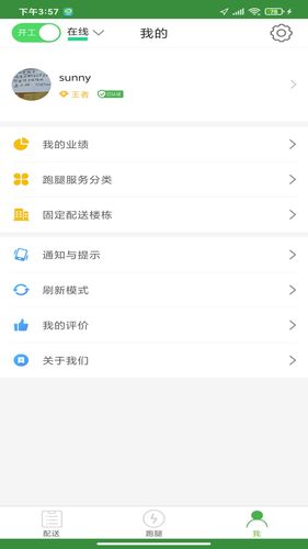 乐外卖配送员第2张手机截图