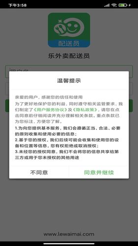 乐外卖配送员第3张手机截图