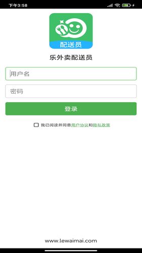 乐外卖配送员第4张手机截图