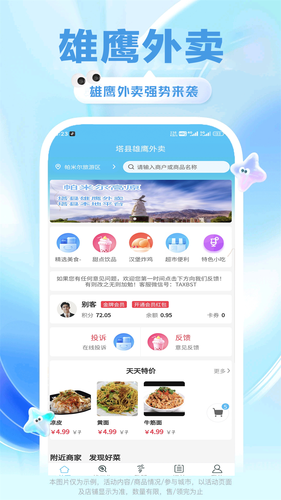 雄鹰外卖第1张手机截图