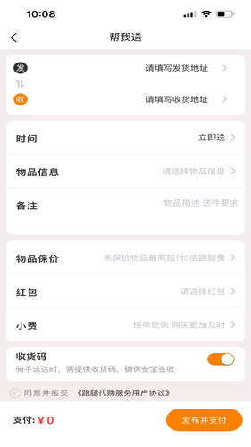 渭民外卖第2张手机截图