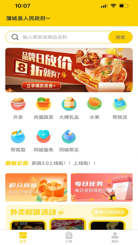 渭民外卖第3张手机截图