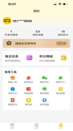 渭民外卖第4张手机截图