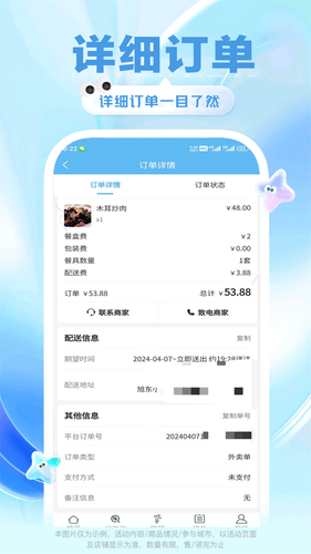 雄鹰外卖第3张手机截图