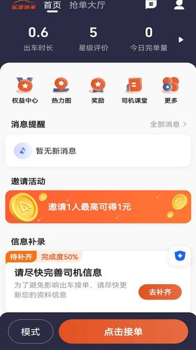 优迅快车司机第1张手机截图