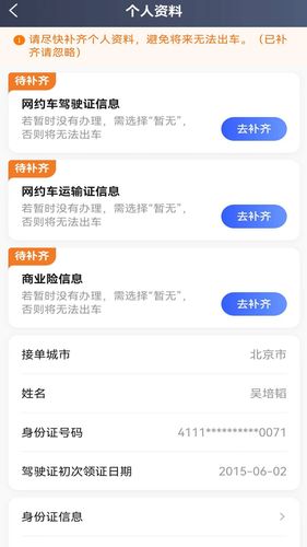 优迅快车司机第3张手机截图