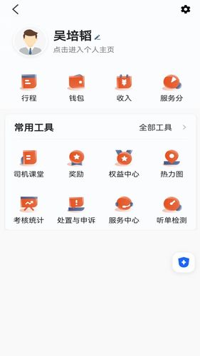 优迅快车司机第4张手机截图